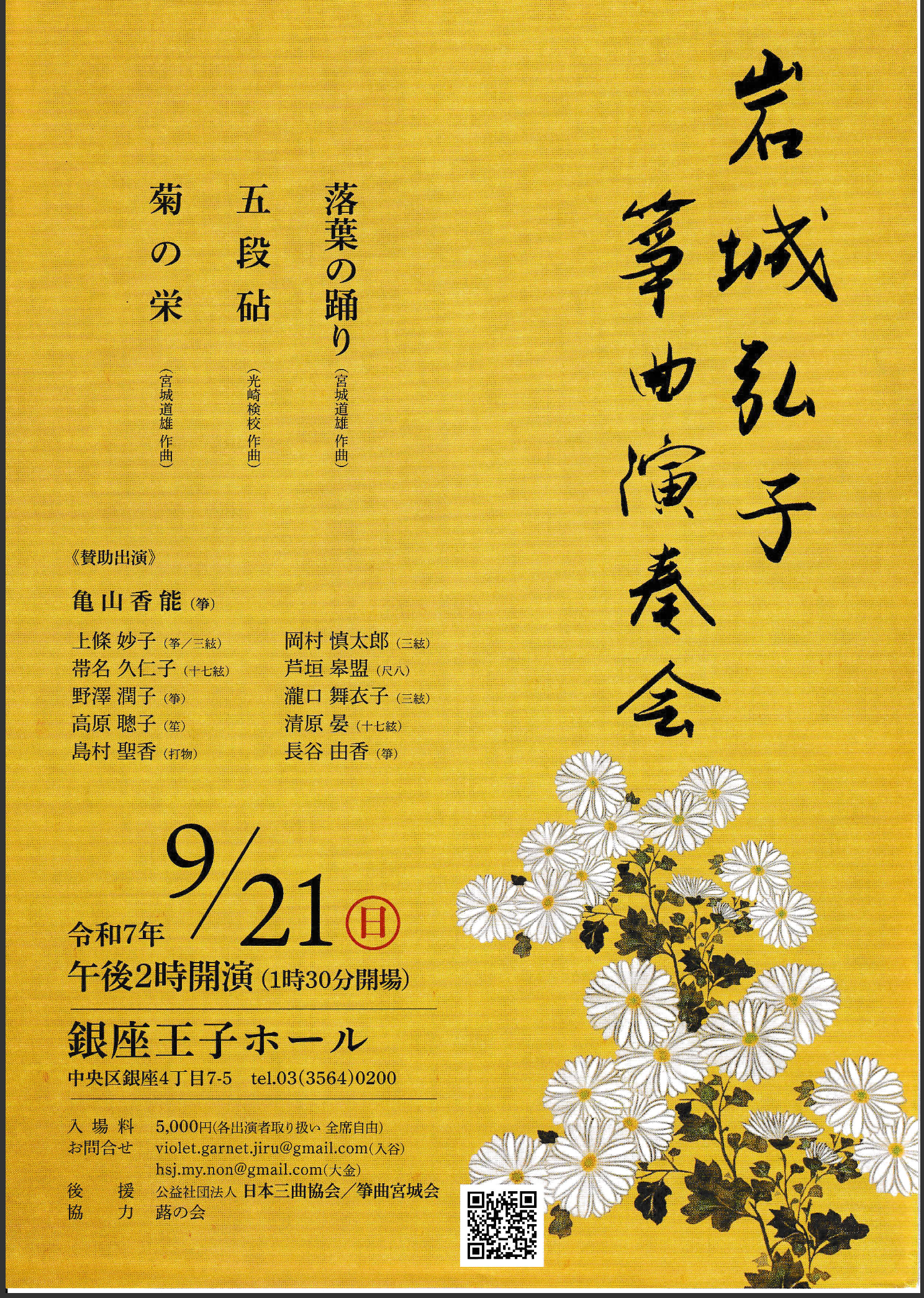 岩城弘子チラシ