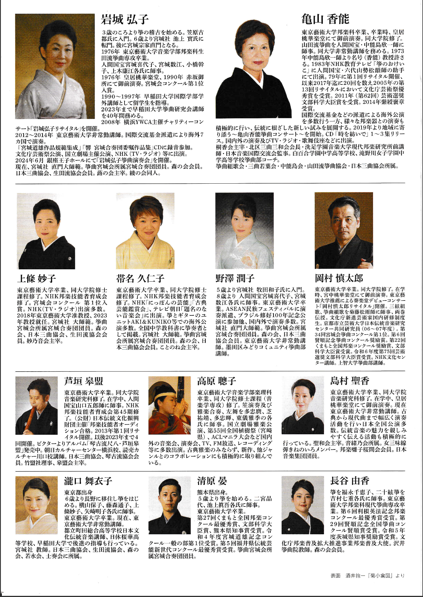 岩城弘子チラシ