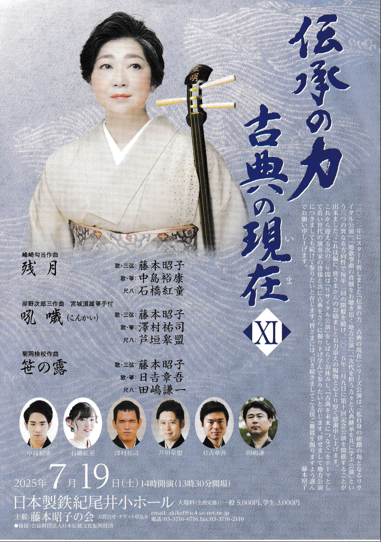 藤本昭子の会XIチラシ