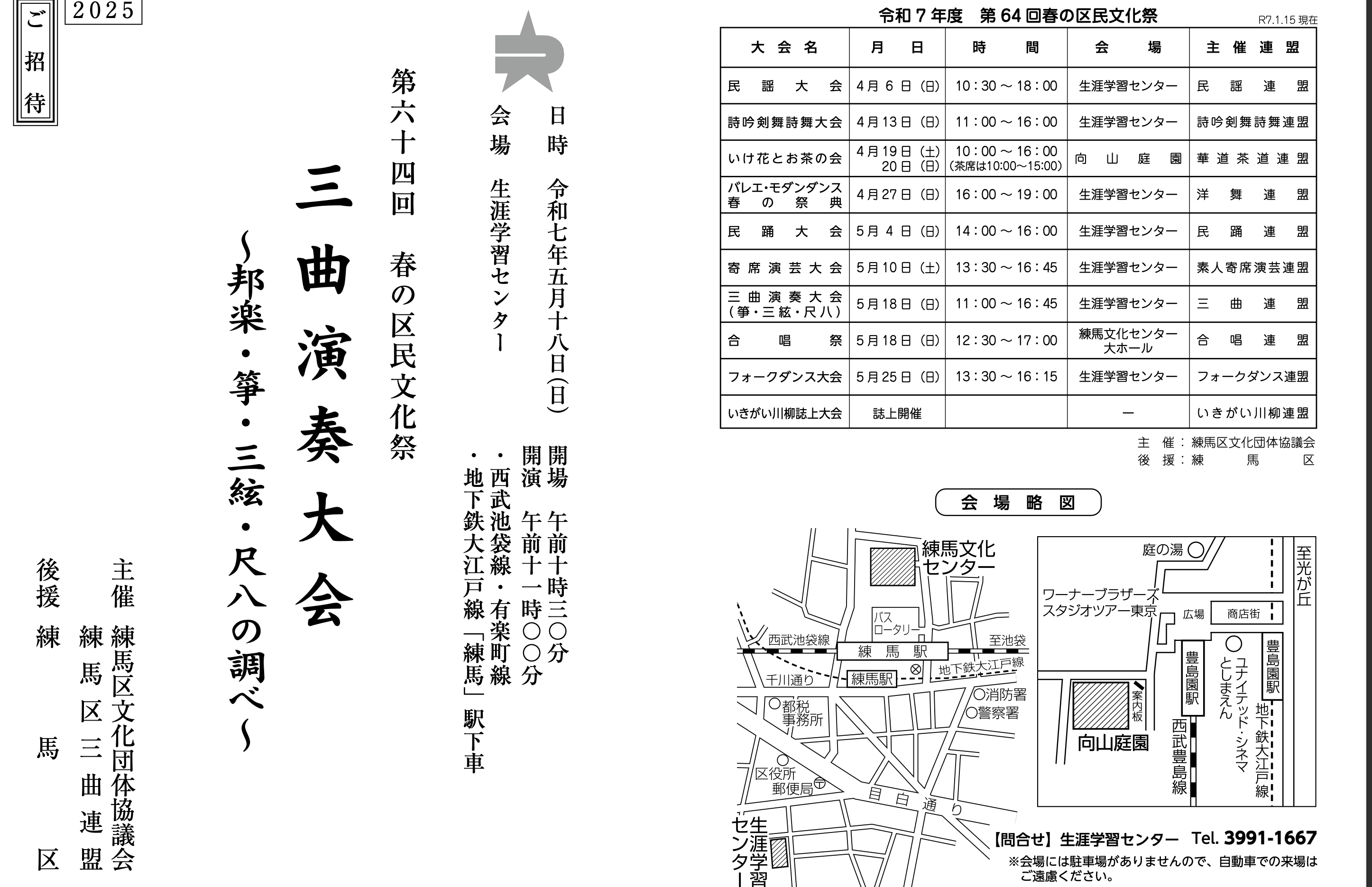 三曲演奏大会チラシ