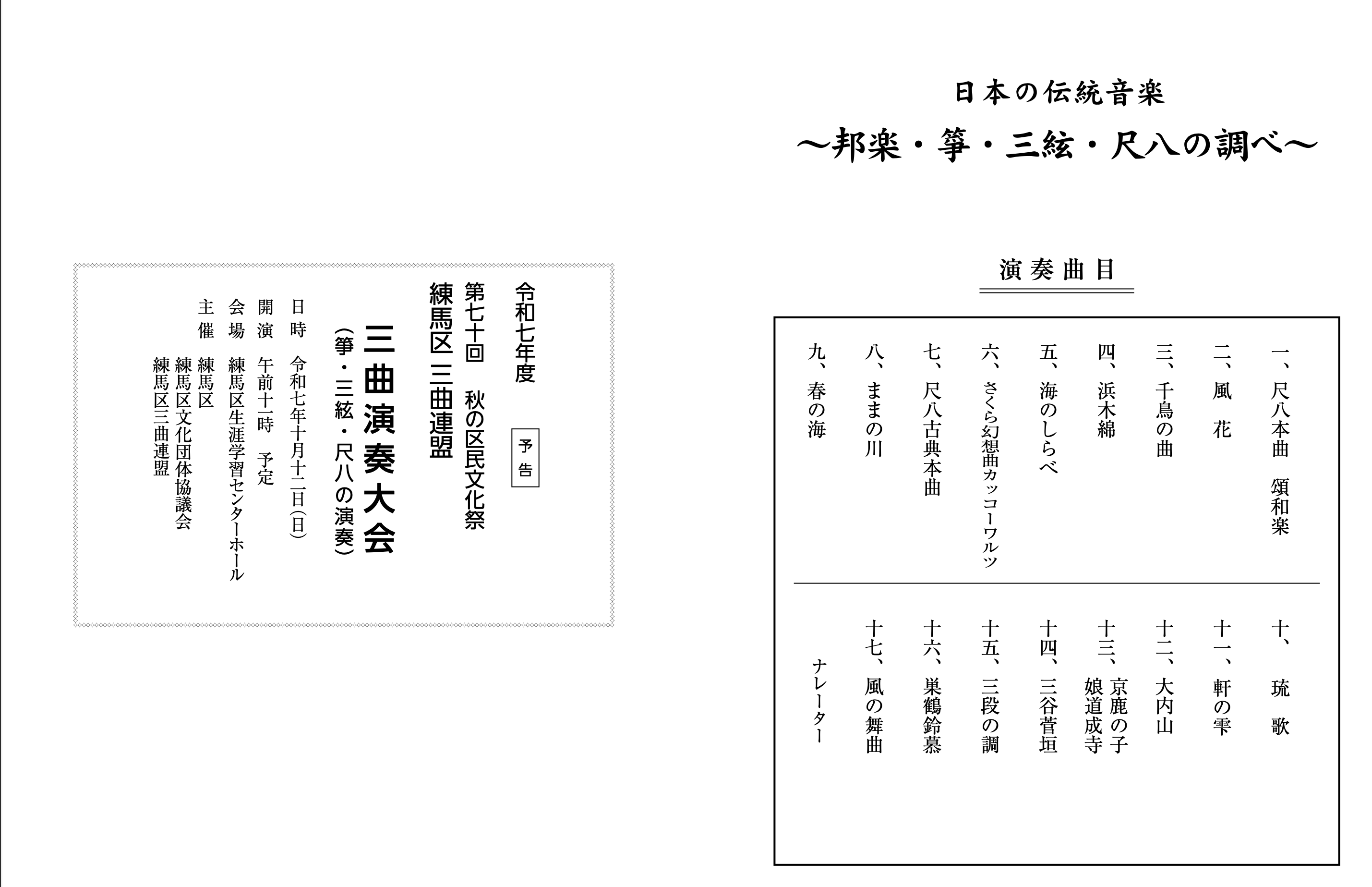 三曲演奏大会チラシ