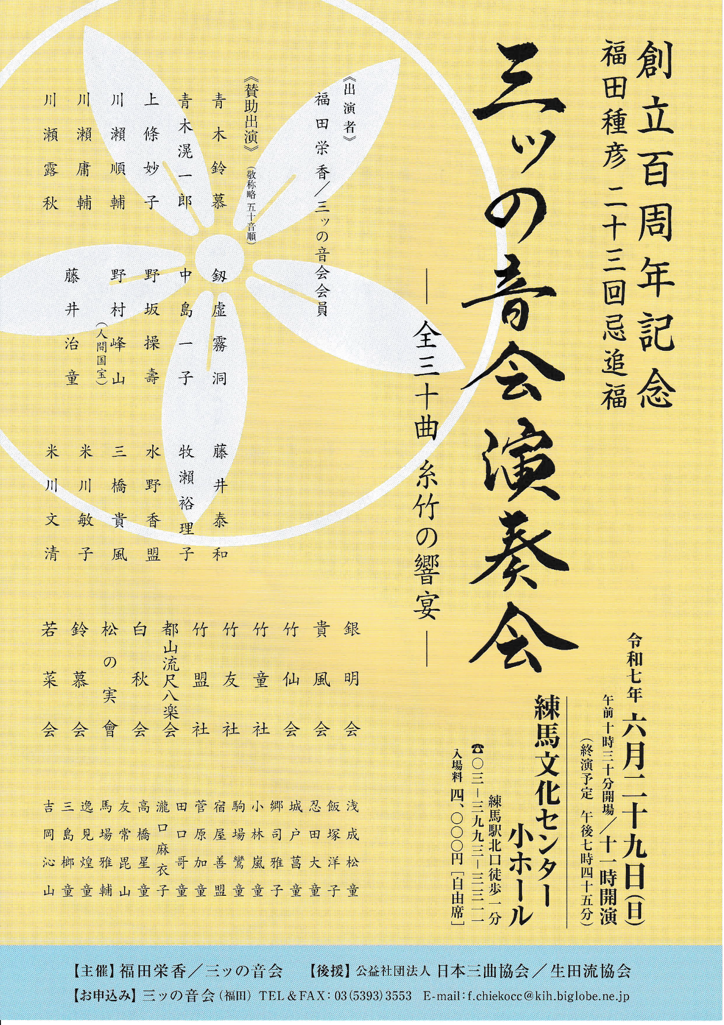 三ツの音会チラシ