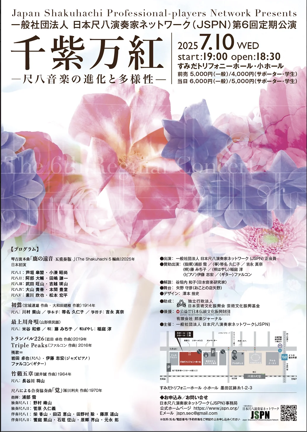 千紫万紅チラシ