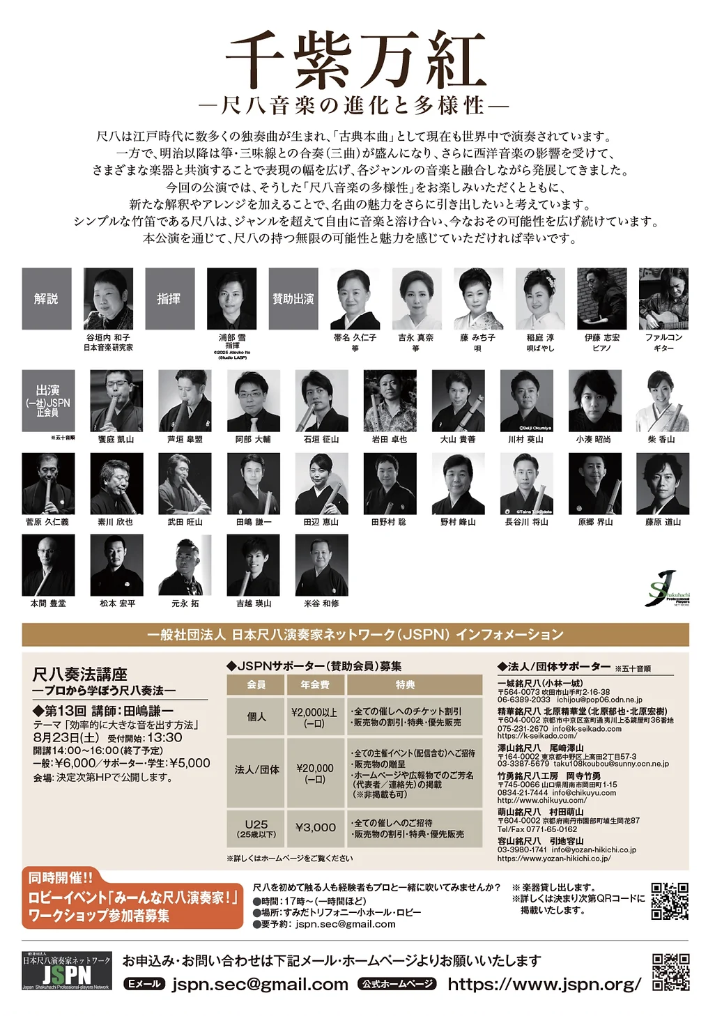 千紫万紅チラシ