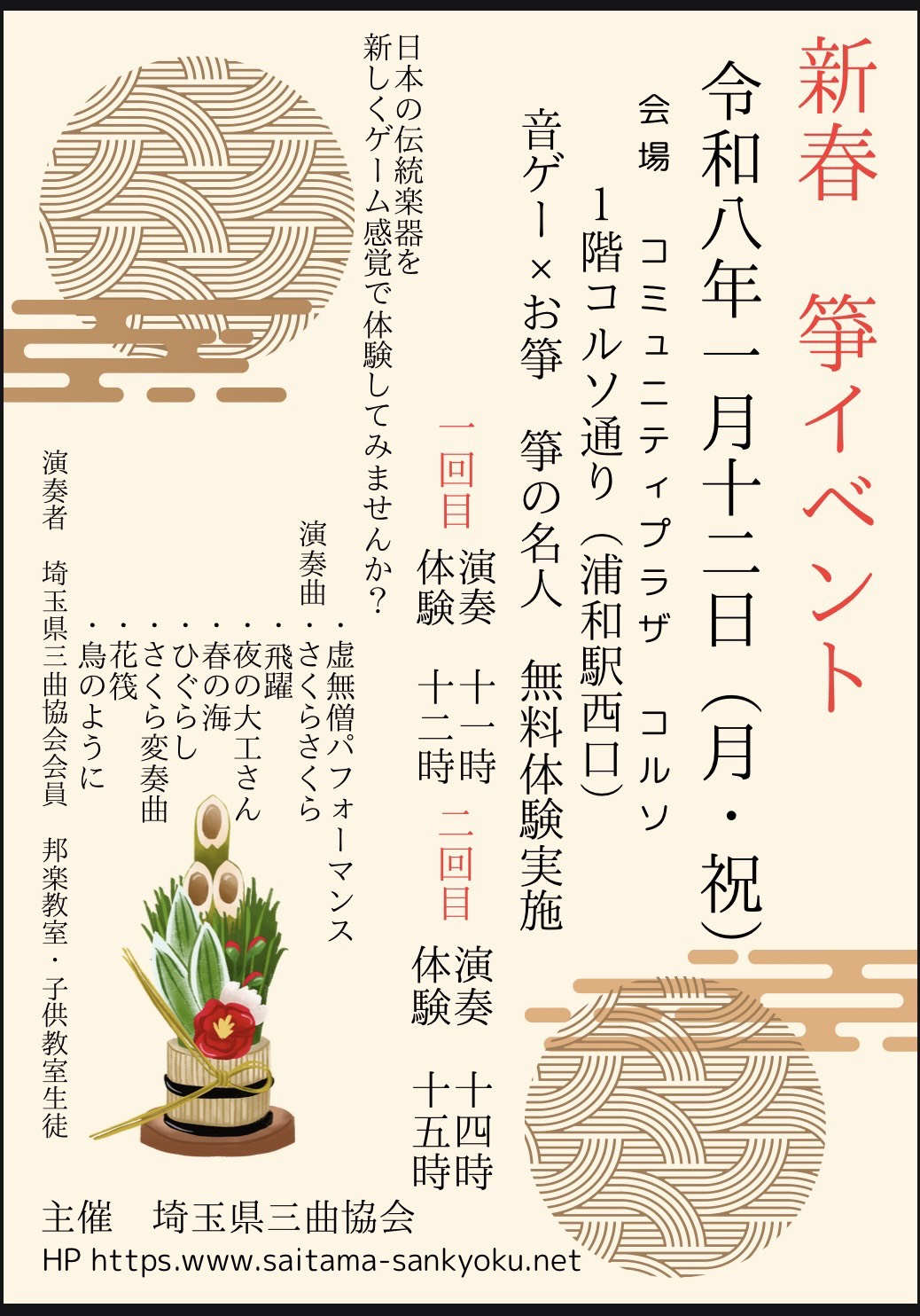 チラシ_新春箏イベント