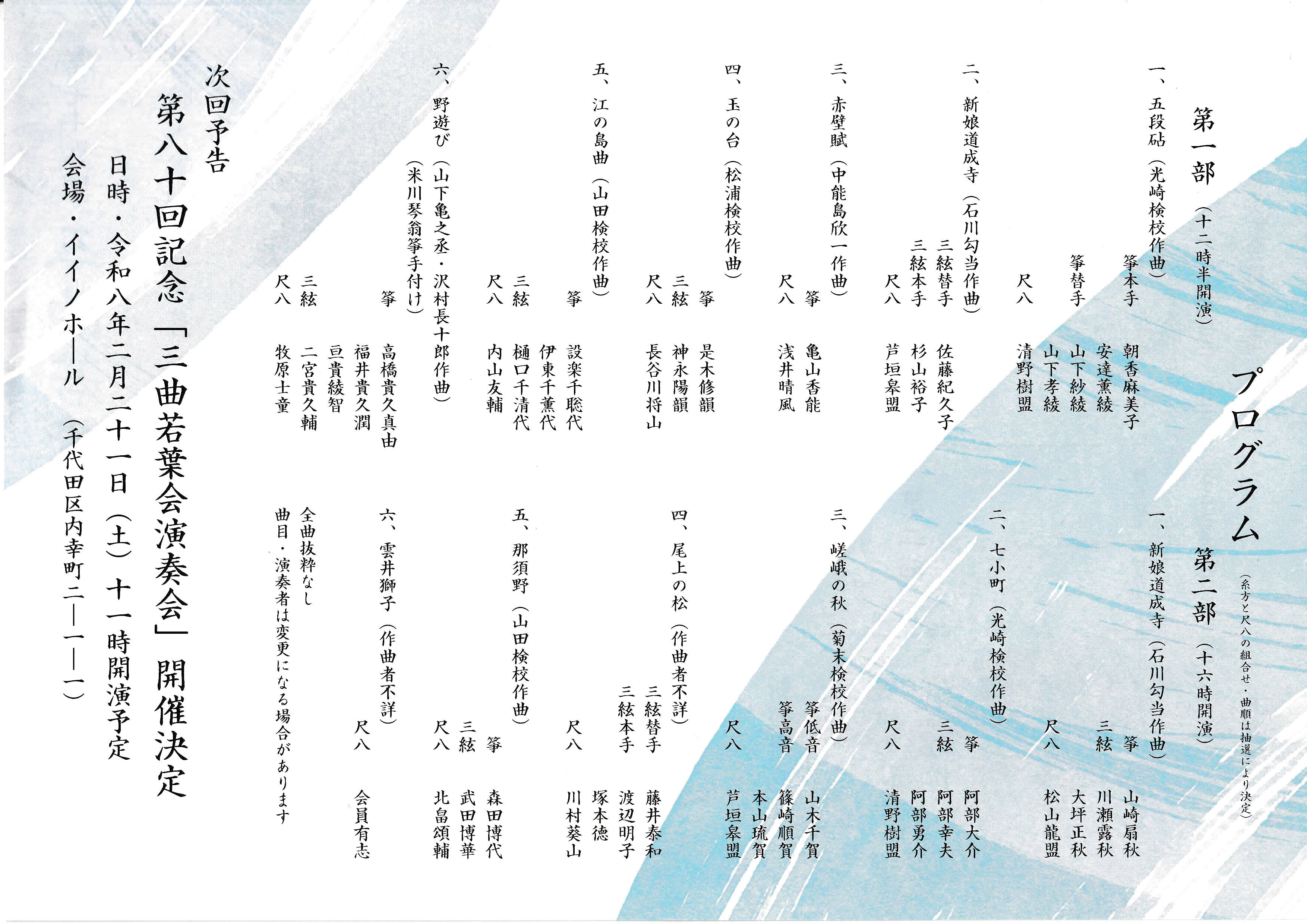 79回若葉会チラシ2