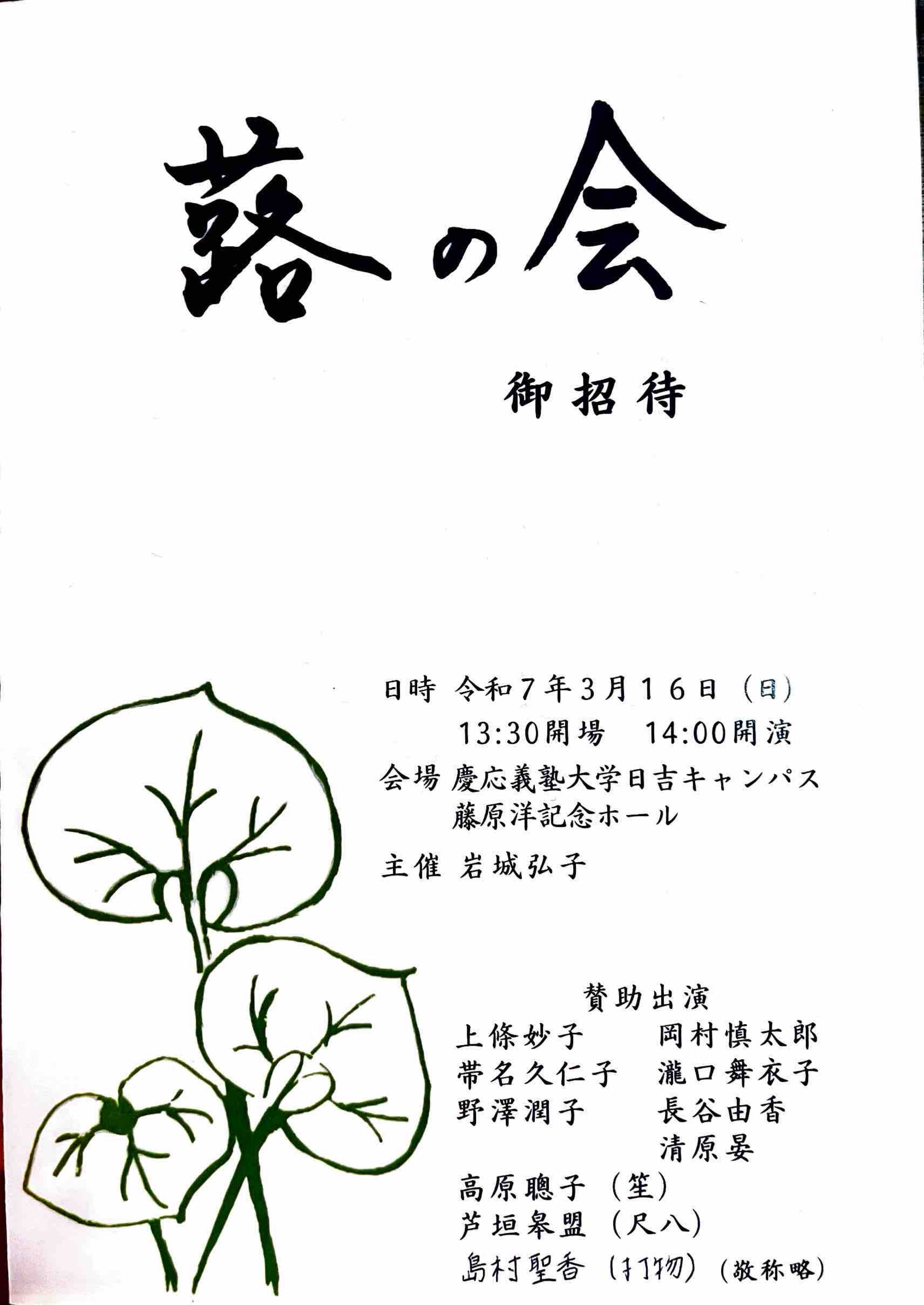 蕗の会チラシ