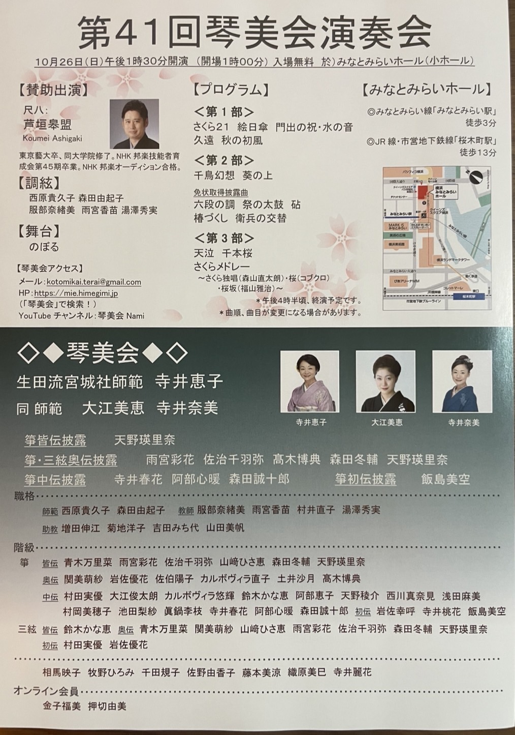 第41回 琴美会 箏・三絃演奏会チラシ