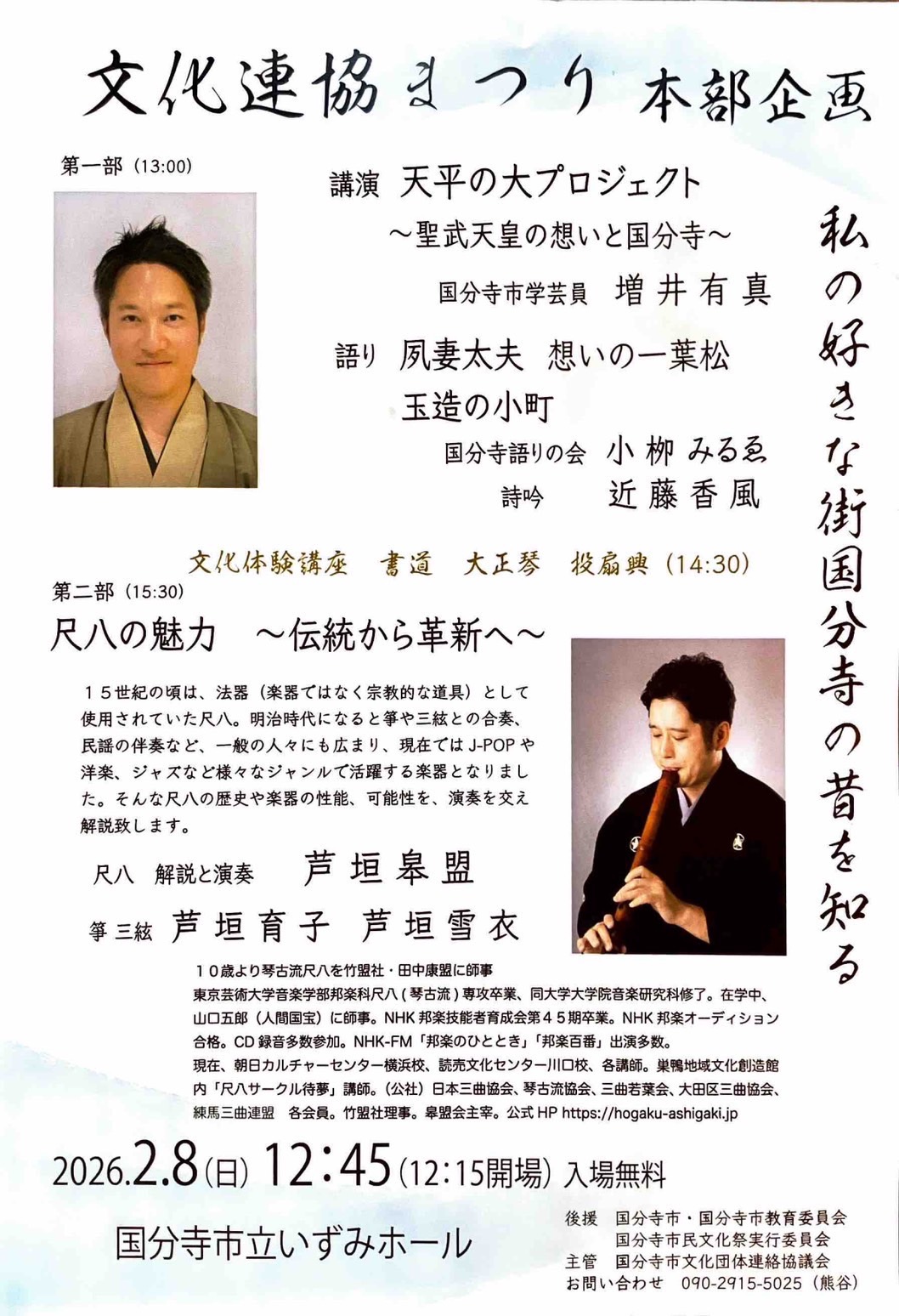 チラシ_文化協連まつり