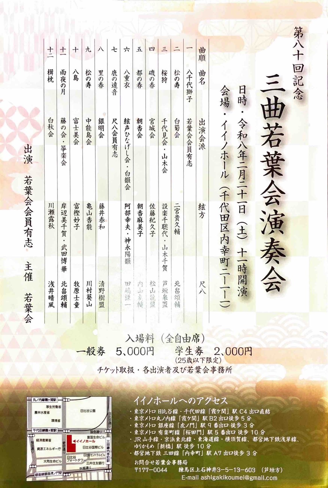 チラシ_三曲若葉会演奏会