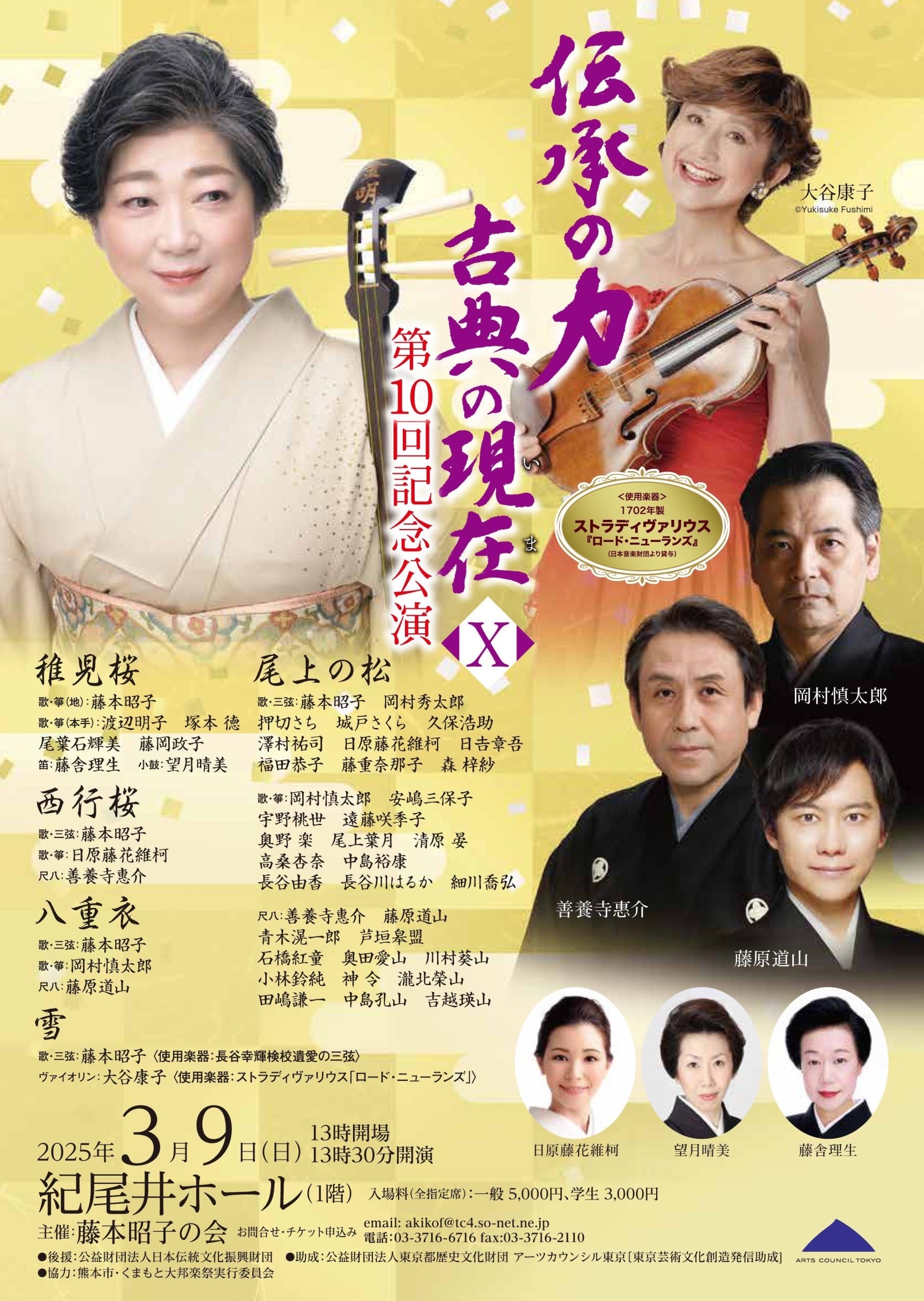 藤本昭子の会チラシ