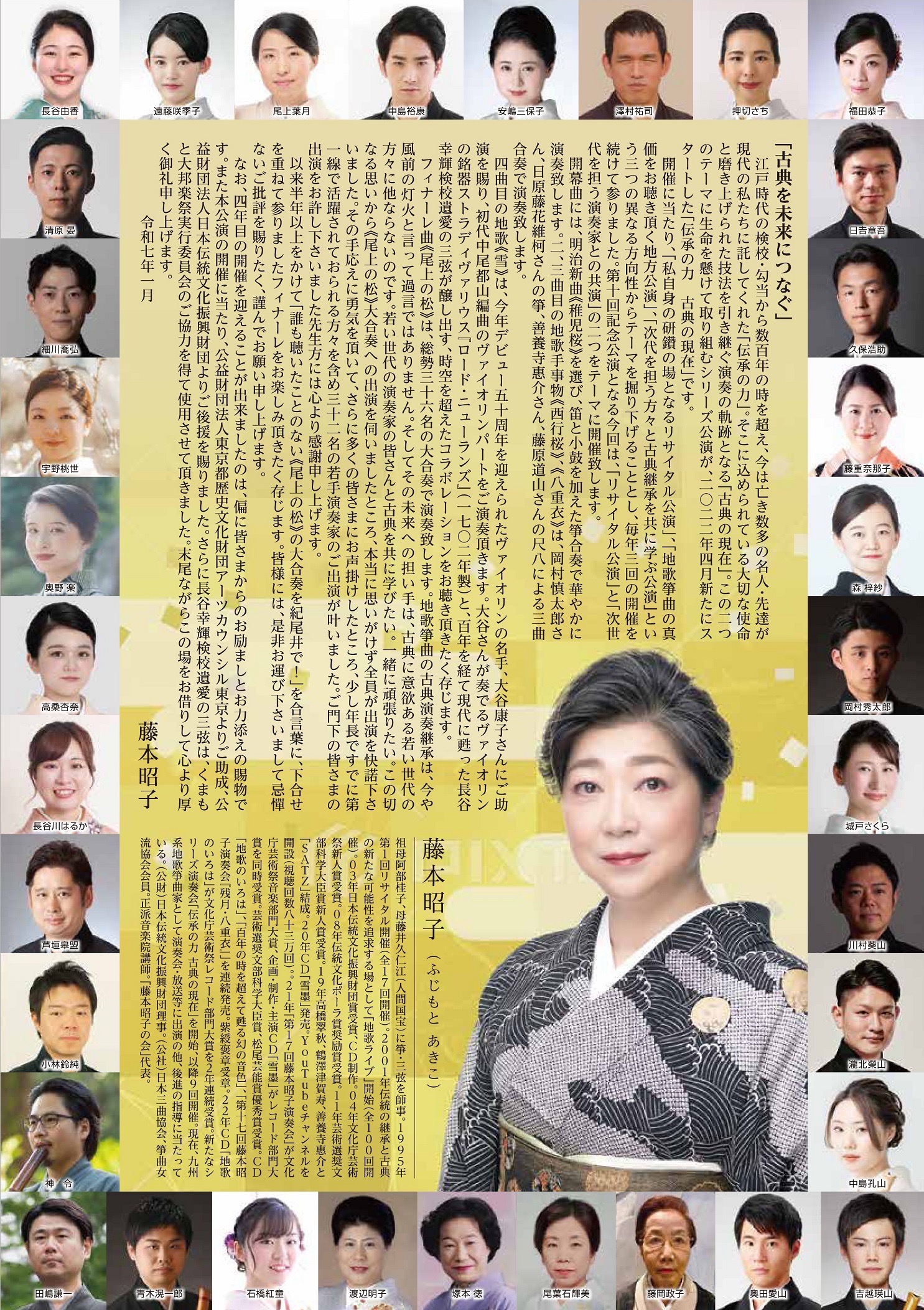 藤本昭子の会チラシ