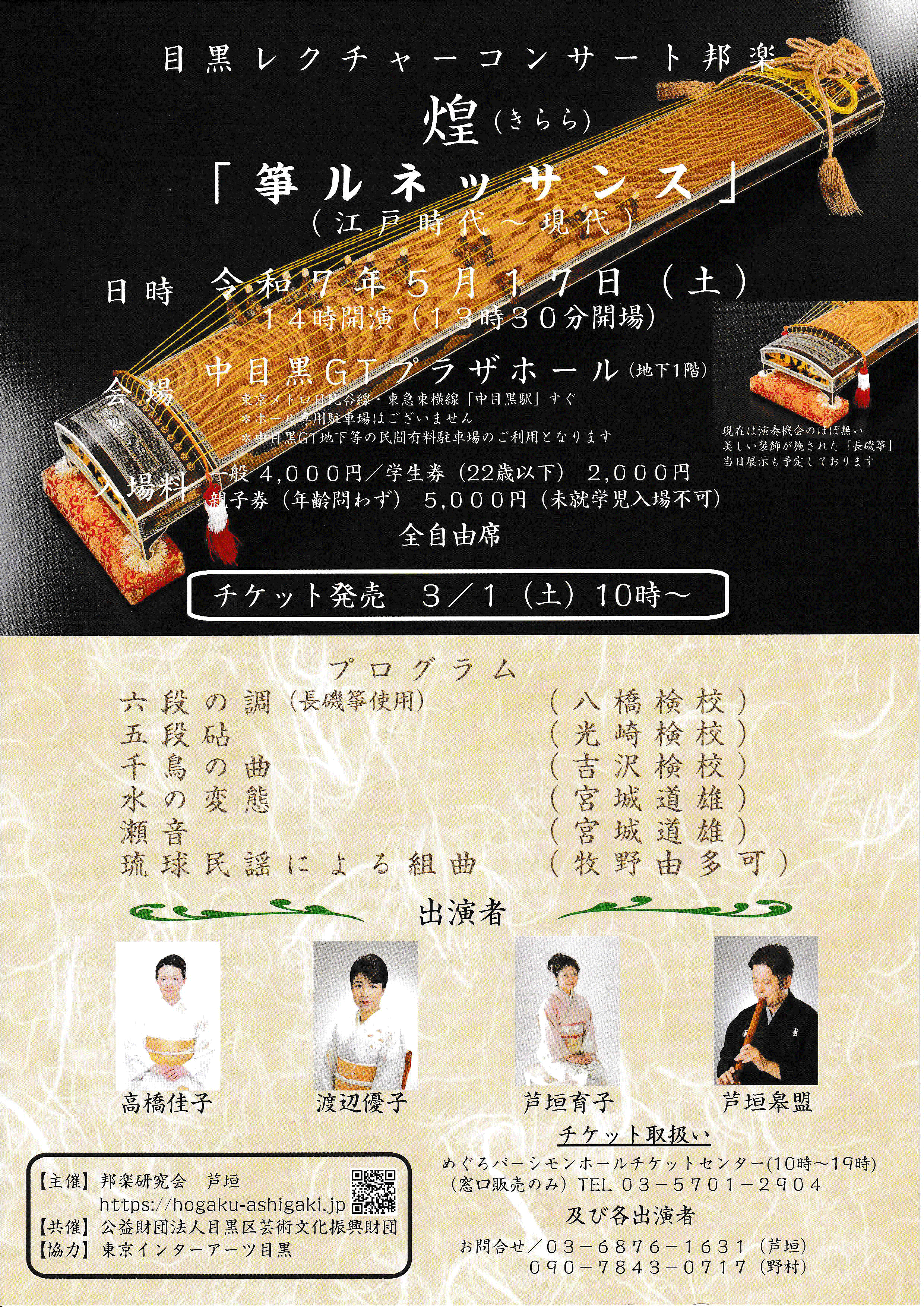 レクチャーコンサートきららチラシ