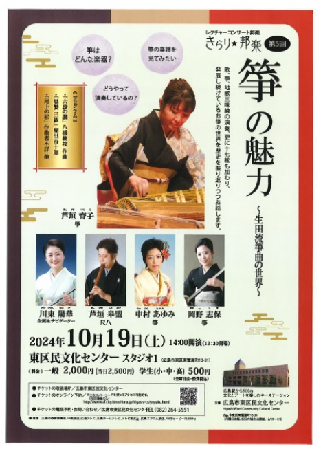 コンサートチラシ