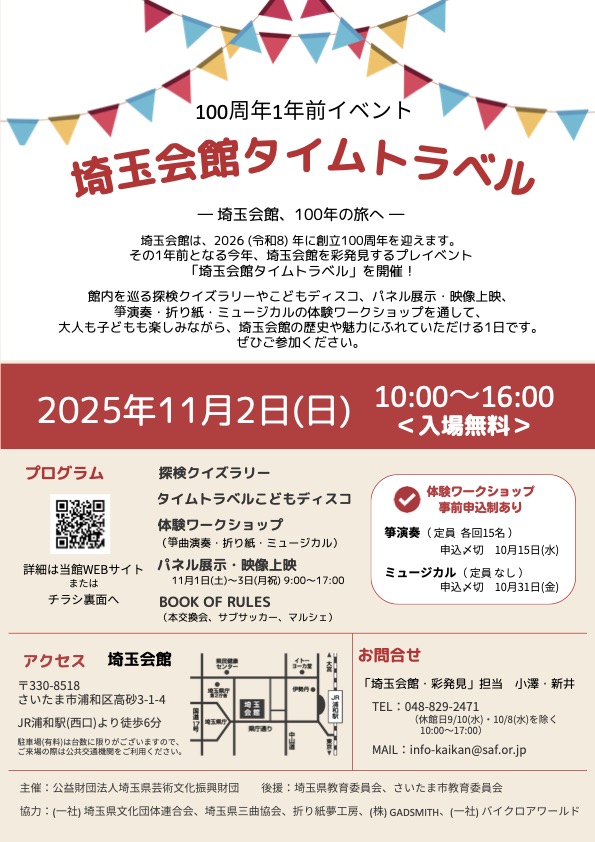 チラシ_100周年1年前イベント1