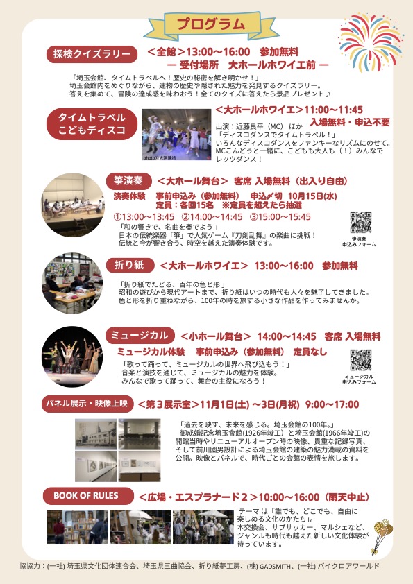 チラシ_100周年1年前イベント2